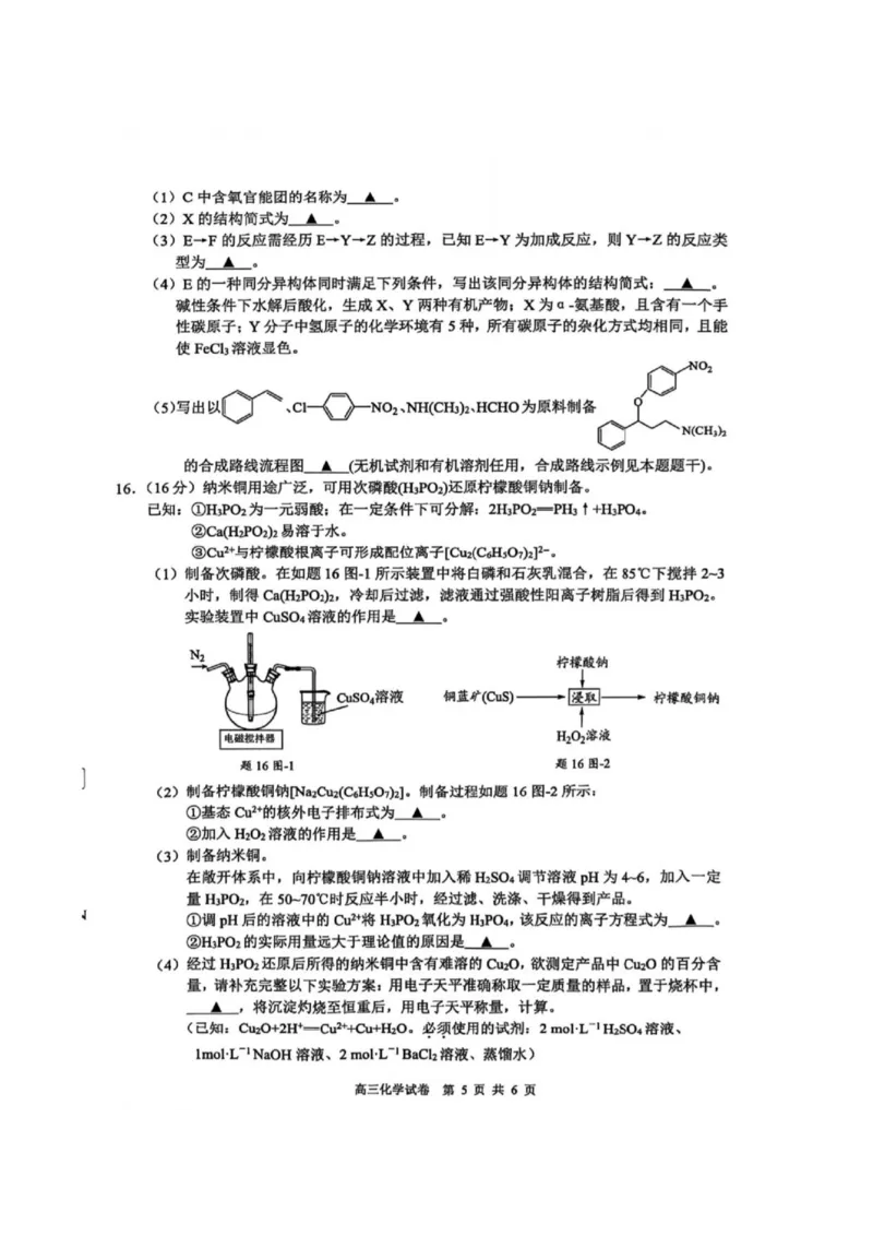 江苏省南通市海安市2026届高三上学期期初学业质量监测化学试卷_2025年9月_250911江苏省南通市海安市2025-2026学年高三上学期开学（全科）