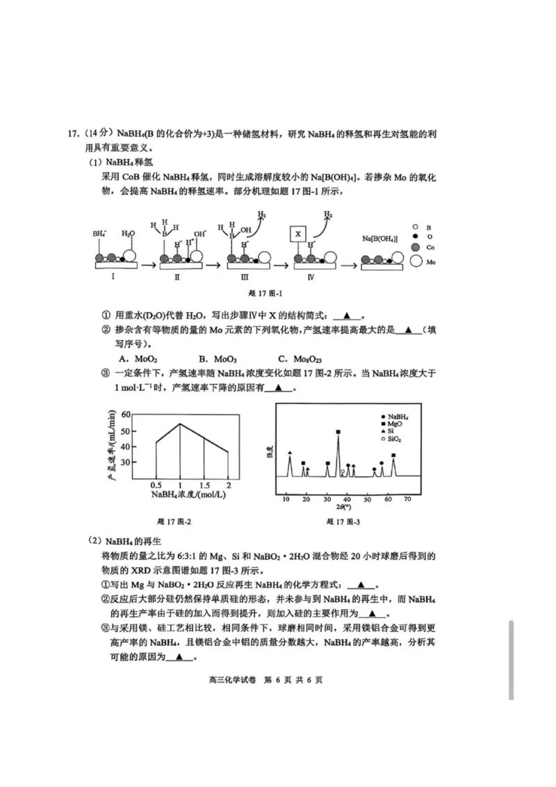 江苏省南通市海安市2026届高三上学期期初学业质量监测化学试卷_2025年9月_250911江苏省南通市海安市2025-2026学年高三上学期开学（全科）