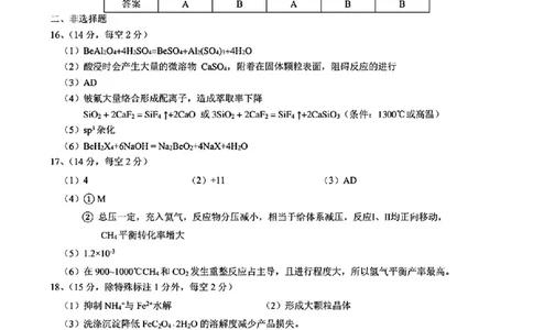 沈阳一模化学答案_2025年1月_250109辽宁省沈阳市2025届高三上学期教学质量监测（一）_辽宁省沈阳市2025届高三上学期教学质量监测（一）化学