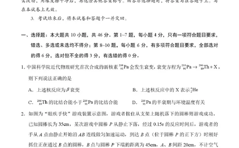 广西示范性高中9月高三联合调研测试物理_2025年9月_250928考阅评广西示范性高中2025-2026学年高三上学期9月联合调研测试（全科）