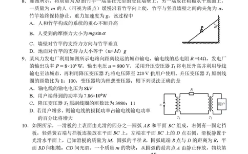 广西示范性高中9月高三联合调研测试物理_2025年9月_250928考阅评广西示范性高中2025-2026学年高三上学期9月联合调研测试（全科）