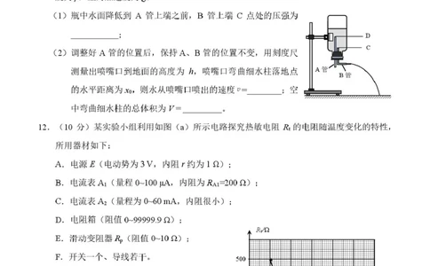 广西示范性高中9月高三联合调研测试物理_2025年9月_250928考阅评广西示范性高中2025-2026学年高三上学期9月联合调研测试（全科）