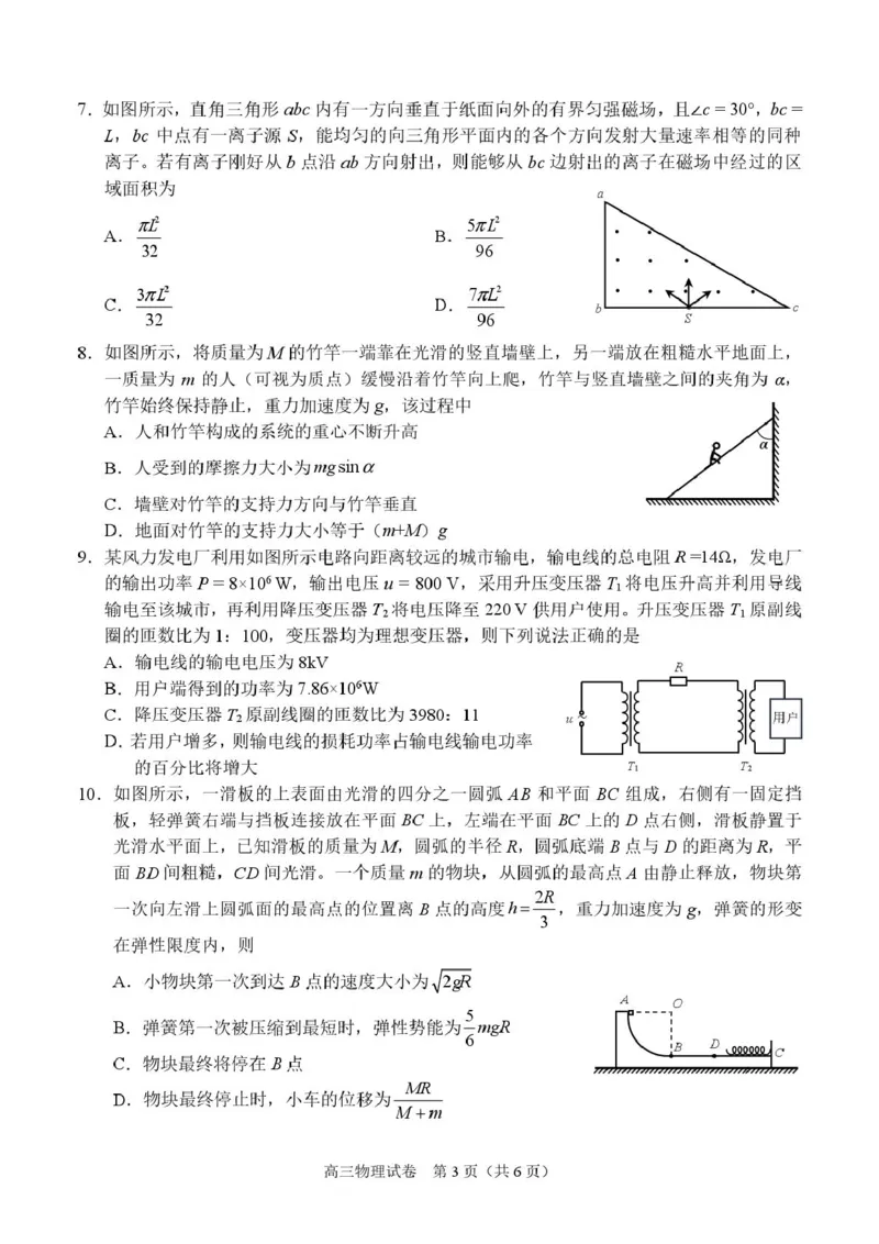 广西示范性高中9月高三联合调研测试物理_2025年9月_250928考阅评广西示范性高中2025-2026学年高三上学期9月联合调研测试（全科）