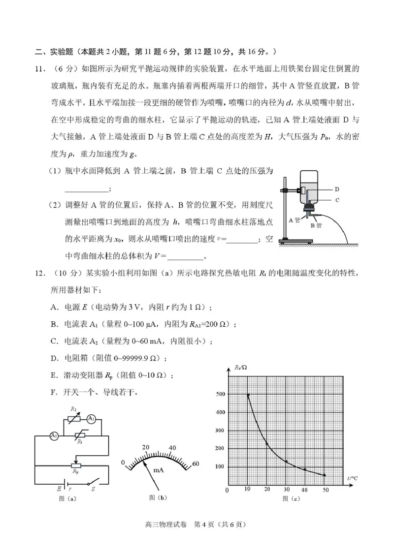 广西示范性高中9月高三联合调研测试物理_2025年9月_250928考阅评广西示范性高中2025-2026学年高三上学期9月联合调研测试（全科）