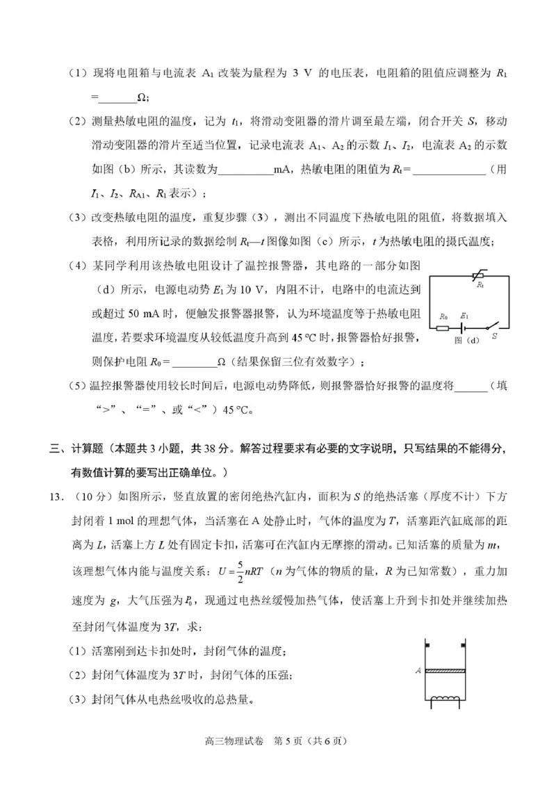 广西示范性高中9月高三联合调研测试物理_2025年9月_250928考阅评广西示范性高中2025-2026学年高三上学期9月联合调研测试（全科）
