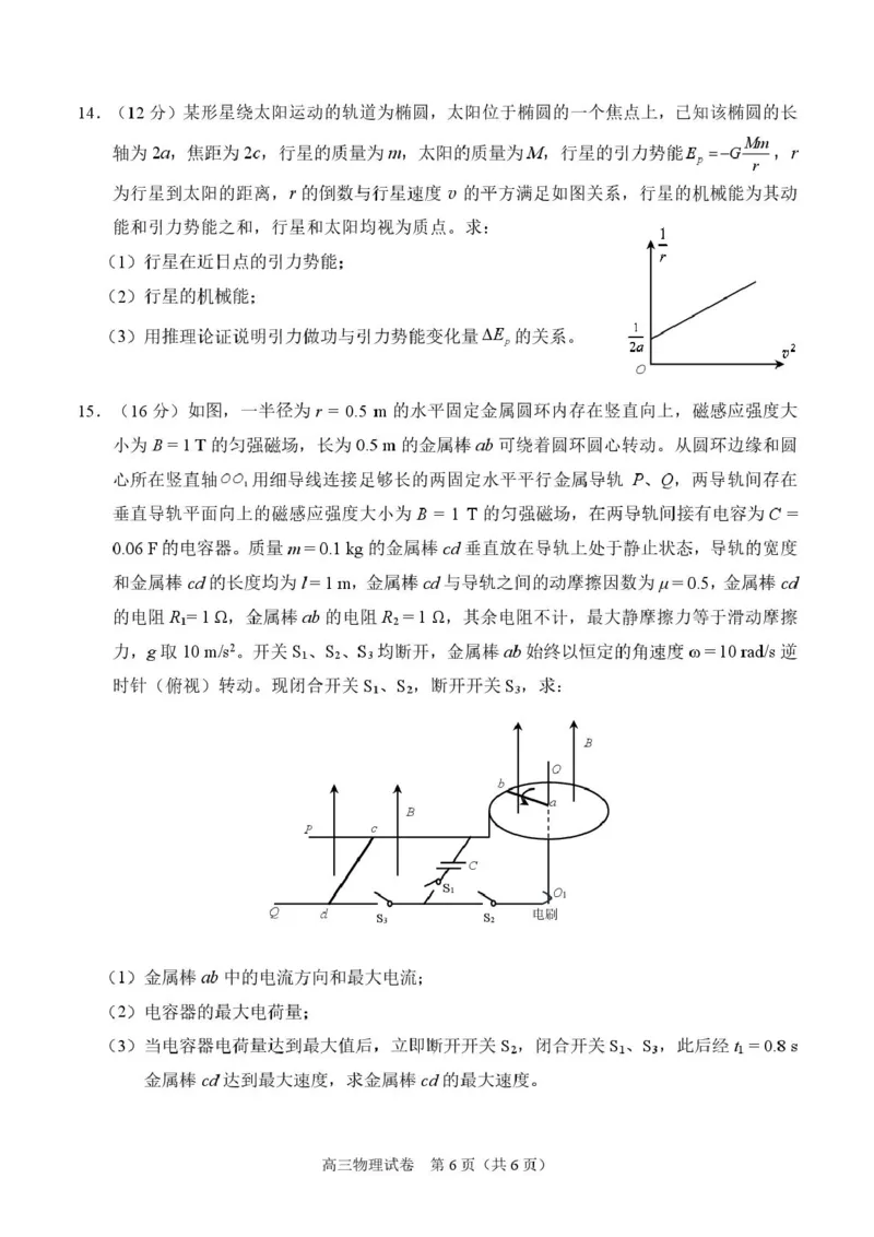 广西示范性高中9月高三联合调研测试物理_2025年9月_250928考阅评广西示范性高中2025-2026学年高三上学期9月联合调研测试（全科）