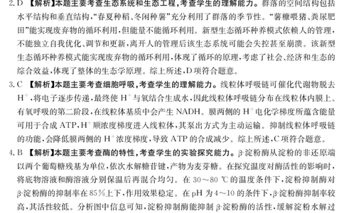 湖北省十堰市2025年高三年级元月调研考试生物答案_2025年1月_250110湖北省十堰市2025年高三年级元月调研考试（全科）_湖北省十堰市2025年高三年级元月调研考试生物