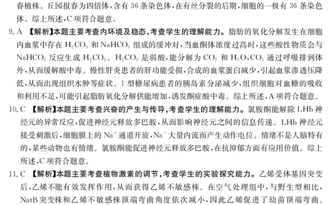 湖北省十堰市2025年高三年级元月调研考试生物答案_2025年1月_250110湖北省十堰市2025年高三年级元月调研考试（全科）_湖北省十堰市2025年高三年级元月调研考试生物