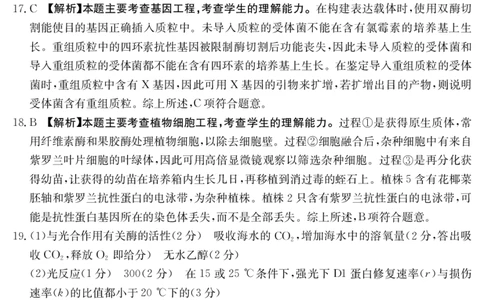 湖北省十堰市2025年高三年级元月调研考试生物答案_2025年1月_250110湖北省十堰市2025年高三年级元月调研考试（全科）_湖北省十堰市2025年高三年级元月调研考试生物