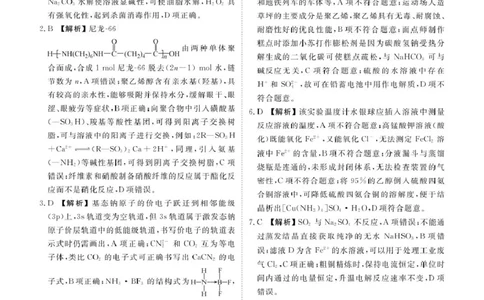 山东部分学校2025届高三下学期4月联考化学答案_2025年4月_250408衡水金卷2025届高三年级4月份模拟考（全科）_衡水金卷2025届高三年级4月份模拟考化学试题