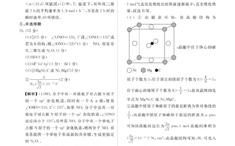 山东部分学校2025届高三下学期4月联考化学答案_2025年4月_250408衡水金卷2025届高三年级4月份模拟考（全科）_衡水金卷2025届高三年级4月份模拟考化学试题
