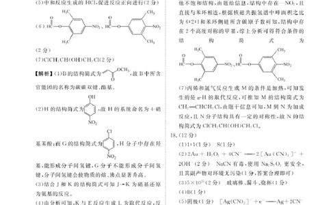 山东部分学校2025届高三下学期4月联考化学答案_2025年4月_250408衡水金卷2025届高三年级4月份模拟考（全科）_衡水金卷2025届高三年级4月份模拟考化学试题