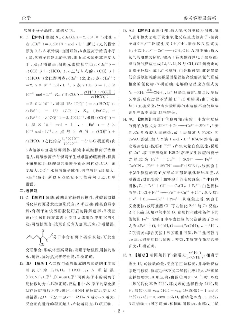 山东部分学校2025届高三下学期4月联考化学答案_2025年4月_250408衡水金卷2025届高三年级4月份模拟考（全科）_衡水金卷2025届高三年级4月份模拟考化学试题