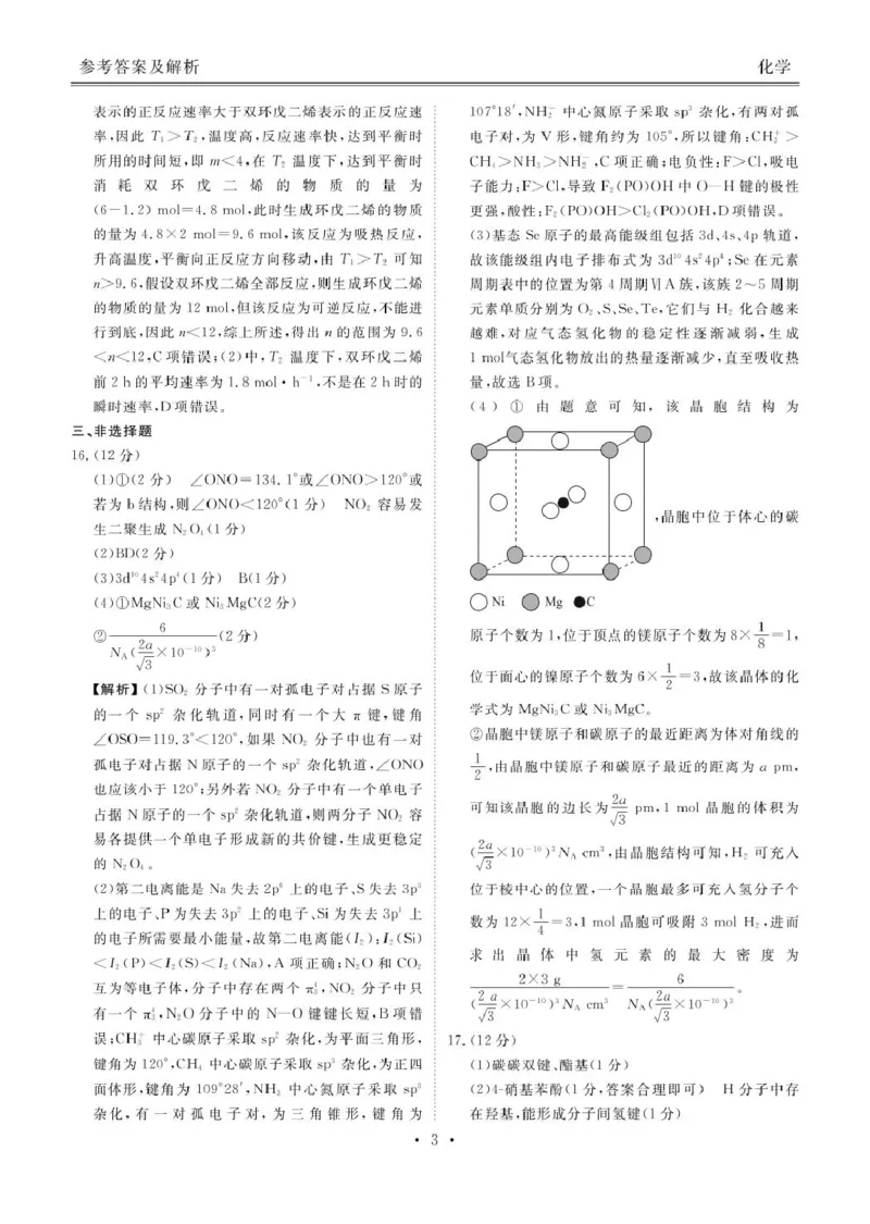 山东部分学校2025届高三下学期4月联考化学答案_2025年4月_250408衡水金卷2025届高三年级4月份模拟考（全科）_衡水金卷2025届高三年级4月份模拟考化学试题