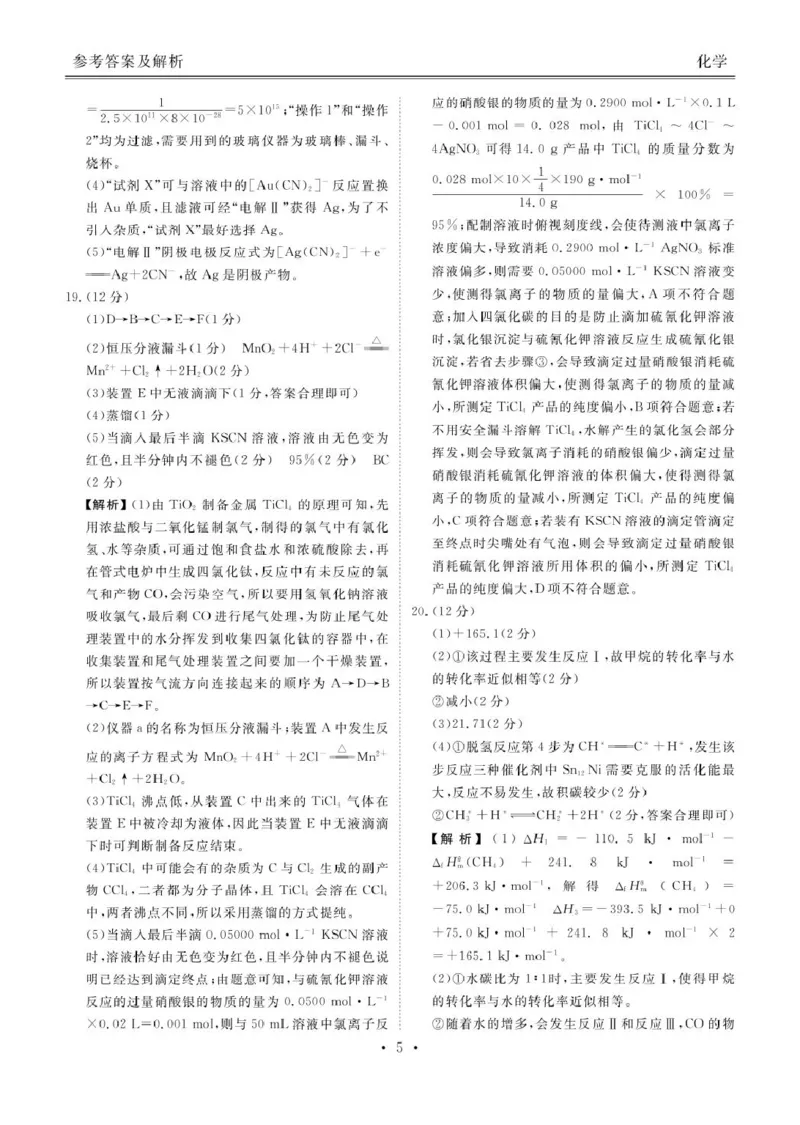 山东部分学校2025届高三下学期4月联考化学答案_2025年4月_250408衡水金卷2025届高三年级4月份模拟考（全科）_衡水金卷2025届高三年级4月份模拟考化学试题
