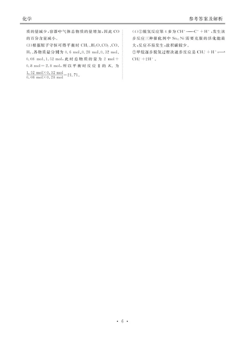 山东部分学校2025届高三下学期4月联考化学答案_2025年4月_250408衡水金卷2025届高三年级4月份模拟考（全科）_衡水金卷2025届高三年级4月份模拟考化学试题