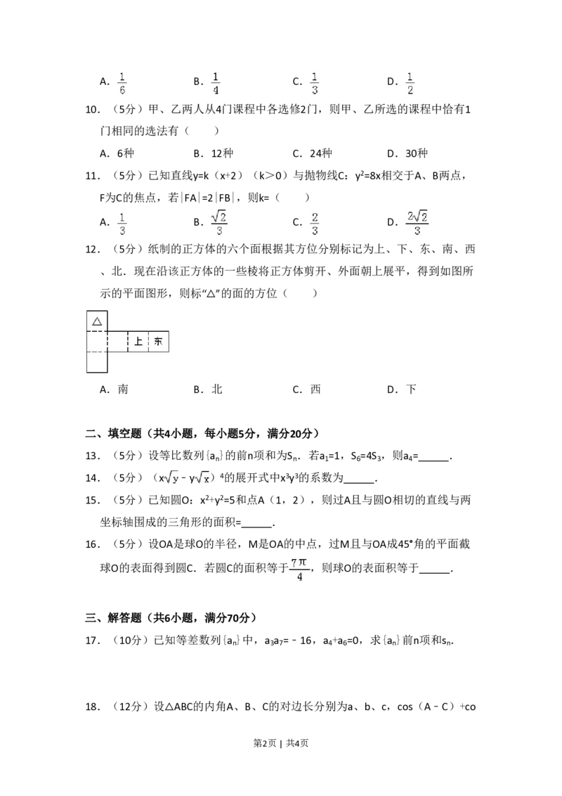 2009年高考数学试卷（文）（全国卷Ⅱ）（空白卷）_数学历年高考真题_新&middot;PDF版2008-2025&middot;高考数学真题_数学（按试卷类型分类）2008-2025_全国卷&middot;数学（2008-2025）