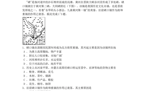湖南省长沙市雅礼中学2025届高三月考试卷（六）地理_2025年2月_250206湖南省长沙市雅礼中学2025届高三月考试卷（六）