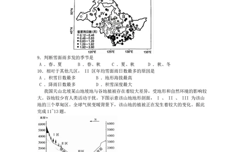 湖南省长沙市雅礼中学2025届高三月考试卷（六）地理_2025年2月_250206湖南省长沙市雅礼中学2025届高三月考试卷（六）