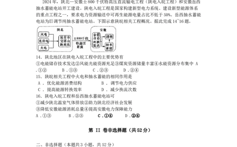 湖南省长沙市雅礼中学2025届高三月考试卷（六）地理_2025年2月_250206湖南省长沙市雅礼中学2025届高三月考试卷（六）