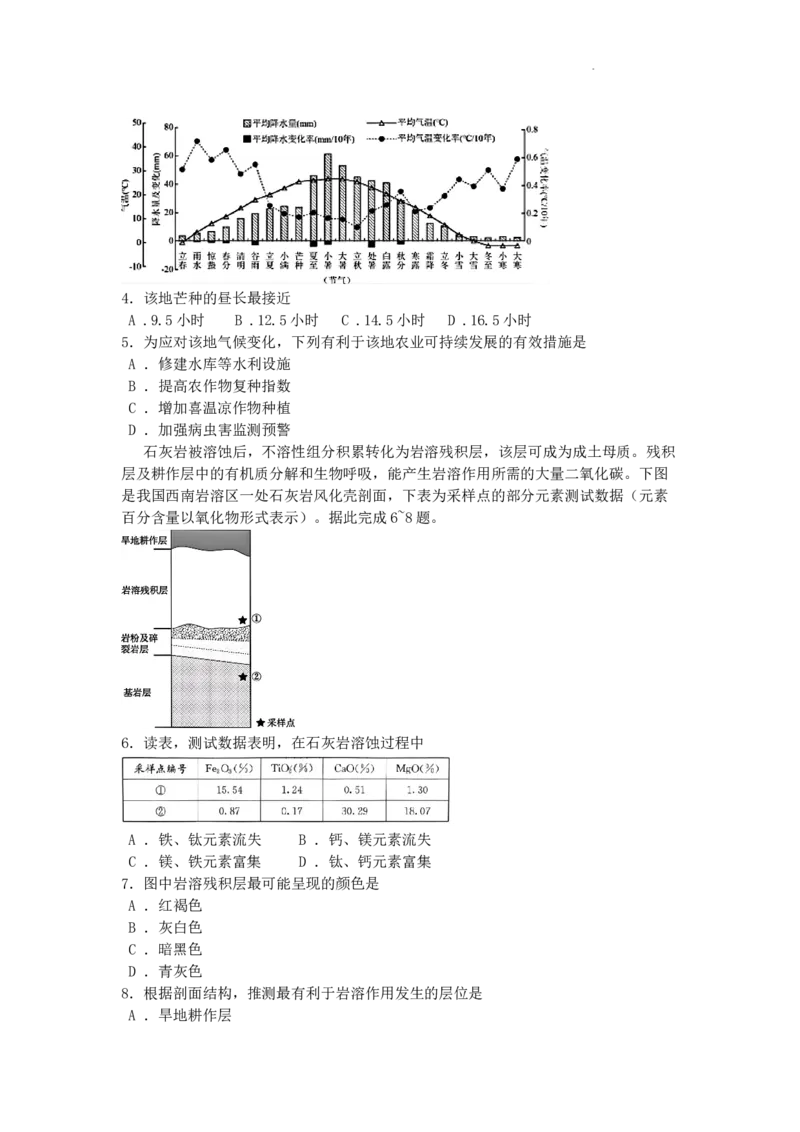 湖南省长沙市雅礼中学2025届高三月考试卷（六）地理_2025年2月_250206湖南省长沙市雅礼中学2025届高三月考试卷（六）