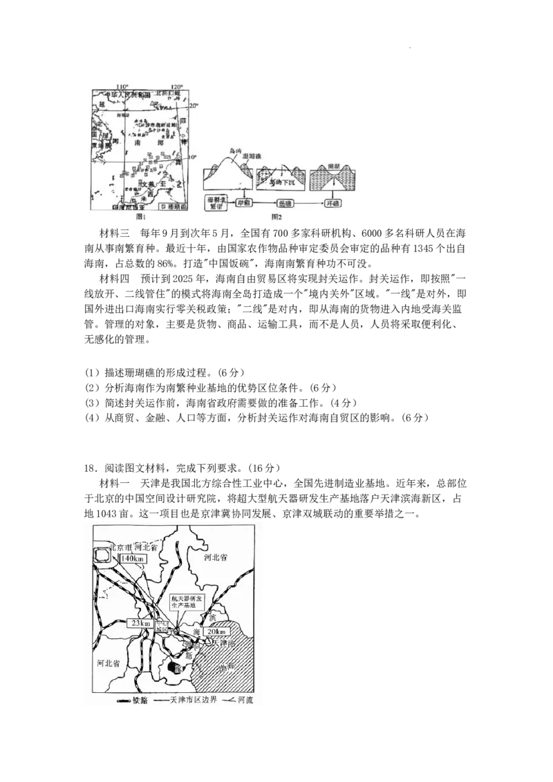 湖南省长沙市雅礼中学2025届高三月考试卷（六）地理_2025年2月_250206湖南省长沙市雅礼中学2025届高三月考试卷（六）