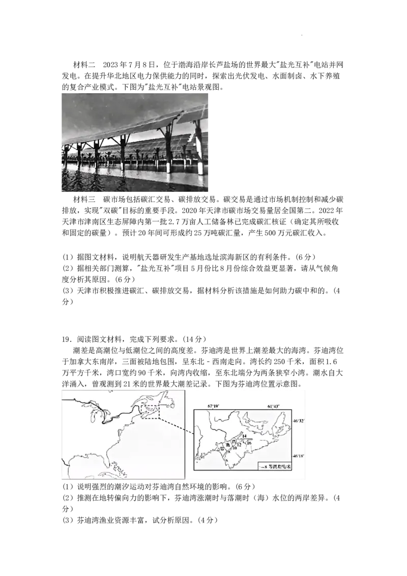 湖南省长沙市雅礼中学2025届高三月考试卷（六）地理_2025年2月_250206湖南省长沙市雅礼中学2025届高三月考试卷（六）
