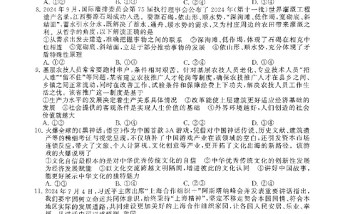 江西省吉安市2025届高三上学期1月期末教学质量检测政治+答案_2025年1月_250122江西省吉安市2025届高三上学期1月期末教学质量检测（全科）