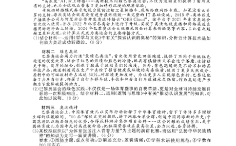 江西省吉安市2025届高三上学期1月期末教学质量检测政治+答案_2025年1月_250122江西省吉安市2025届高三上学期1月期末教学质量检测（全科）