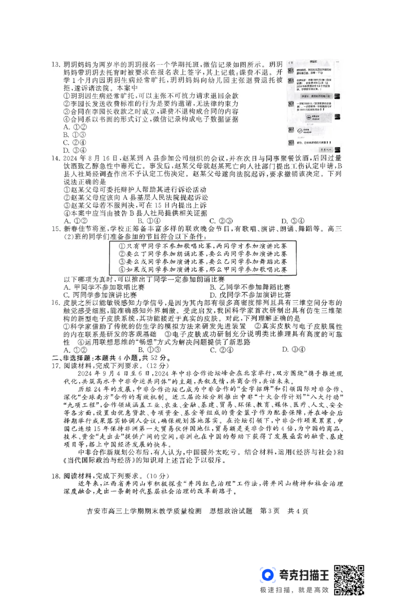 江西省吉安市2025届高三上学期1月期末教学质量检测政治+答案_2025年1月_250122江西省吉安市2025届高三上学期1月期末教学质量检测（全科）