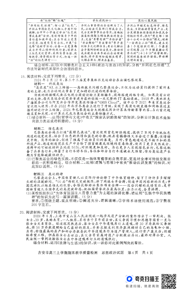 江西省吉安市2025届高三上学期1月期末教学质量检测政治+答案_2025年1月_250122江西省吉安市2025届高三上学期1月期末教学质量检测（全科）