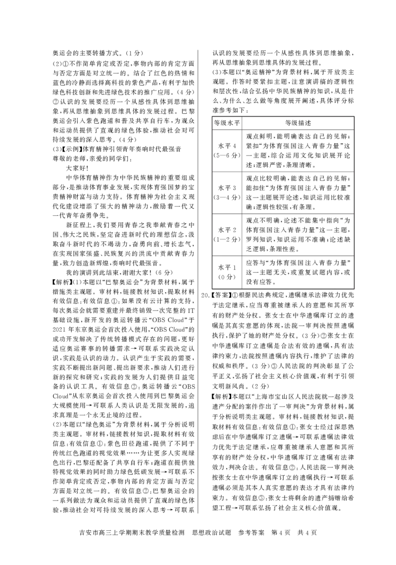 江西省吉安市2025届高三上学期1月期末教学质量检测政治+答案_2025年1月_250122江西省吉安市2025届高三上学期1月期末教学质量检测（全科）