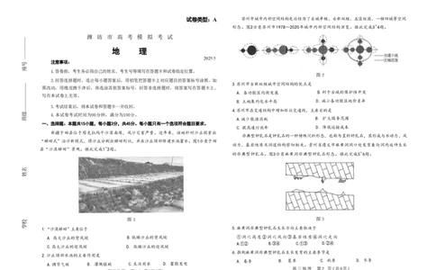 潍坊三模地理试题_2025年5月_250527山东省潍坊三模2025届高考模拟考试（全科）_2025届山东省潍坊市高三下学期三模地理