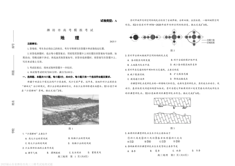 潍坊三模地理试题_2025年5月_250527山东省潍坊三模2025届高考模拟考试（全科）_2025届山东省潍坊市高三下学期三模地理