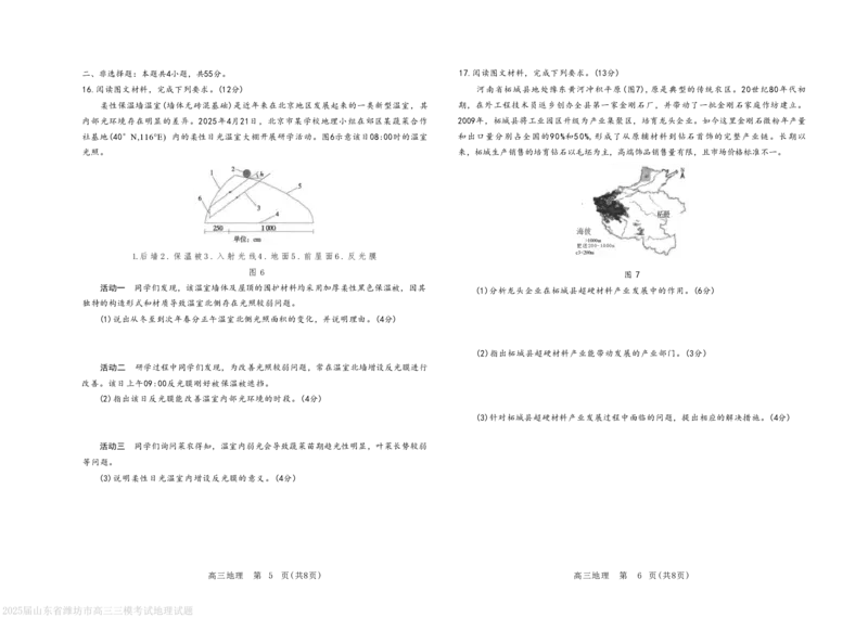潍坊三模地理试题_2025年5月_250527山东省潍坊三模2025届高考模拟考试（全科）_2025届山东省潍坊市高三下学期三模地理