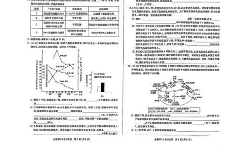 生物生物_2025年3月_2503132025届山西省晋中市天一大联考高三下学期3月高考适应性训练（二模）（全科）_2025届山西省晋中市高三下学期适应性训练考试（二模）生物学试题（含答案）