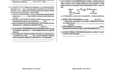 生物生物_2025年3月_2503132025届山西省晋中市天一大联考高三下学期3月高考适应性训练（二模）（全科）_2025届山西省晋中市高三下学期适应性训练考试（二模）生物学试题（含答案）
