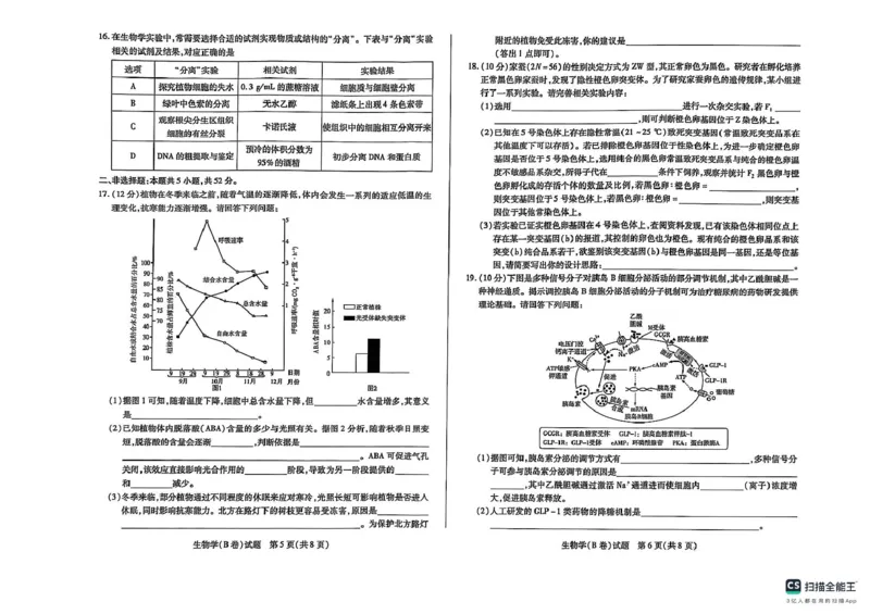 生物生物_2025年3月_2503132025届山西省晋中市天一大联考高三下学期3月高考适应性训练（二模）（全科）_2025届山西省晋中市高三下学期适应性训练考试（二模）生物学试题（含答案）