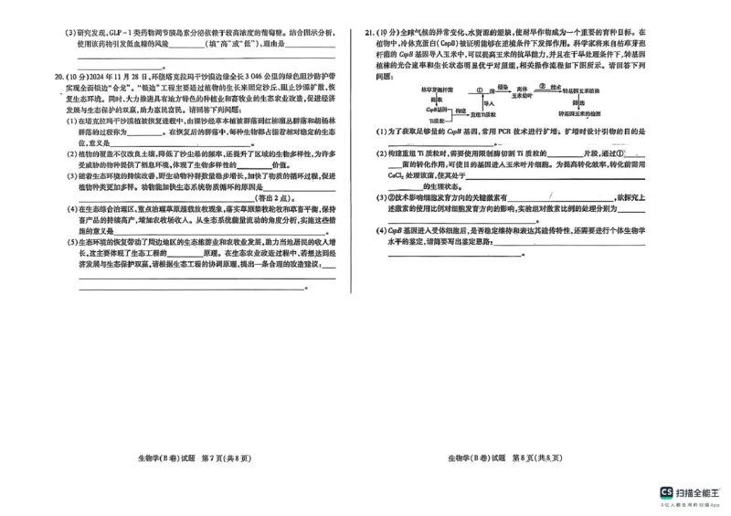 生物生物_2025年3月_2503132025届山西省晋中市天一大联考高三下学期3月高考适应性训练（二模）（全科）_2025届山西省晋中市高三下学期适应性训练考试（二模）生物学试题（含答案）
