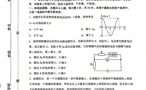 物理试卷_2025年1月_250112山东省淄博市2024-2025学年第一学期高三期末摸底质量检测_山东省淄博市2024-2025学年第一学期高三期末摸底质量检测物理