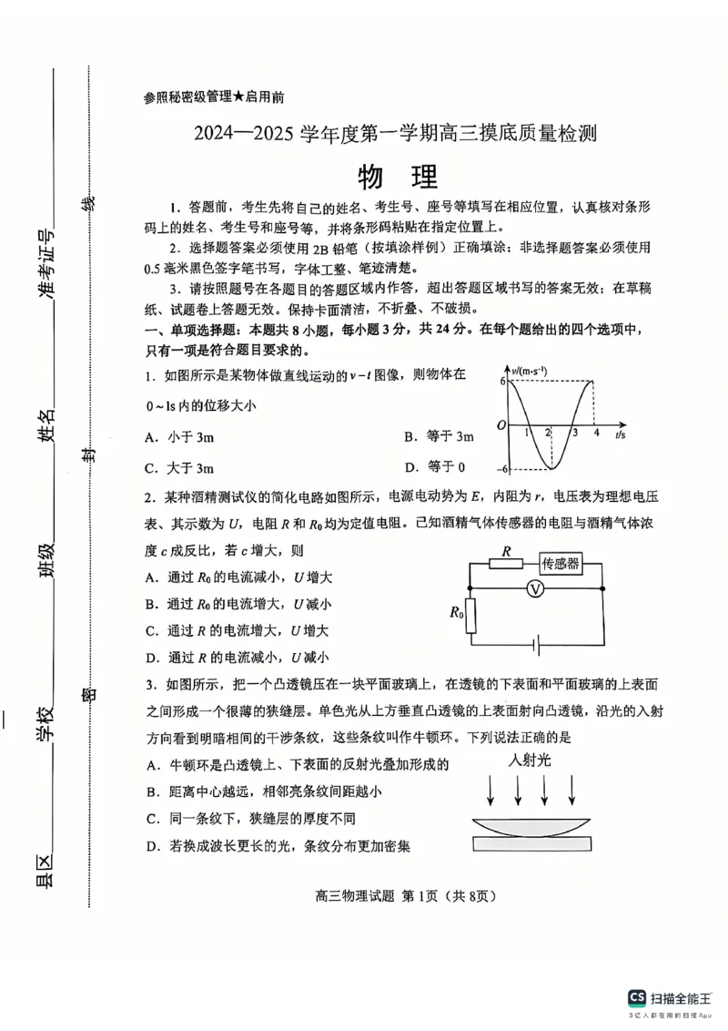 物理试卷_2025年1月_250112山东省淄博市2024-2025学年第一学期高三期末摸底质量检测_山东省淄博市2024-2025学年第一学期高三期末摸底质量检测物理
