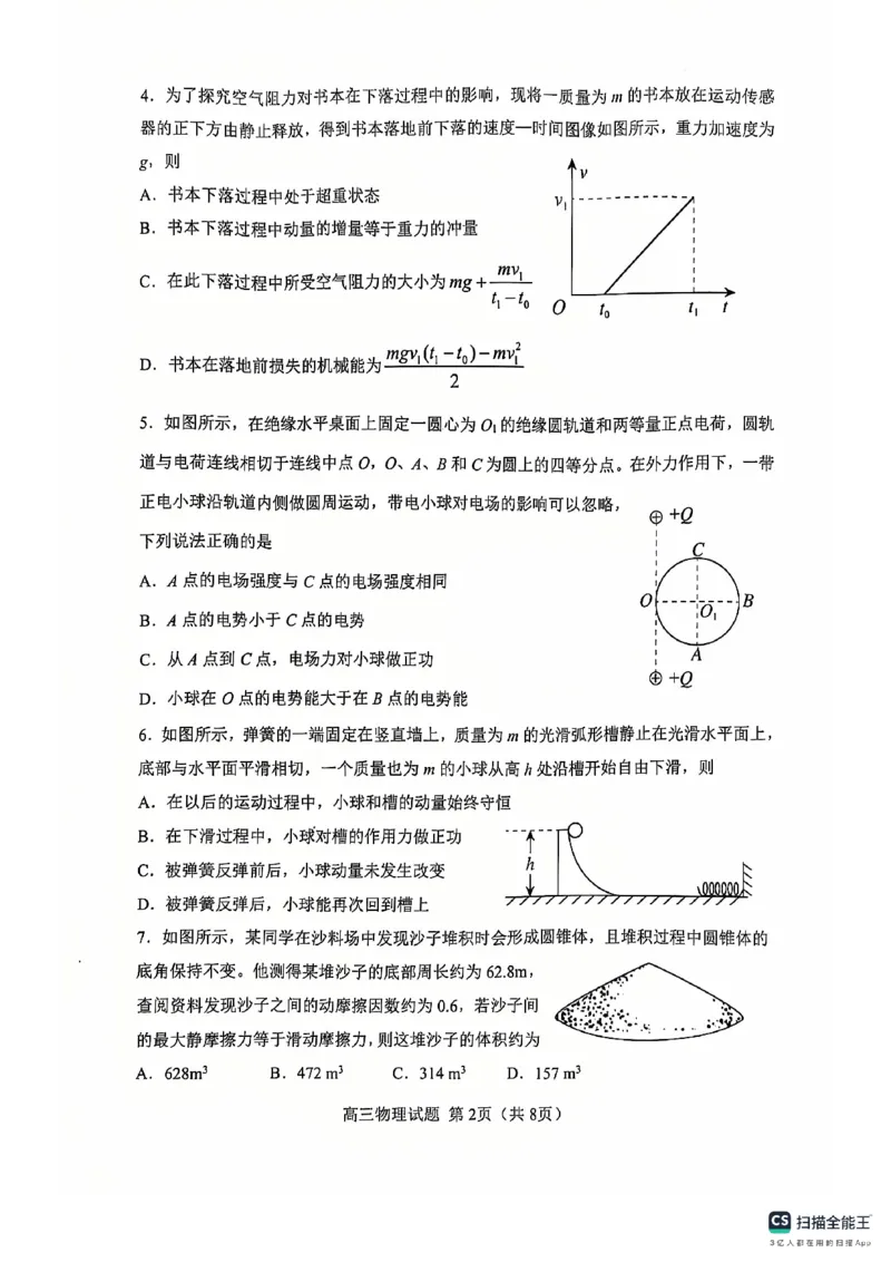 物理试卷_2025年1月_250112山东省淄博市2024-2025学年第一学期高三期末摸底质量检测_山东省淄博市2024-2025学年第一学期高三期末摸底质量检测物理