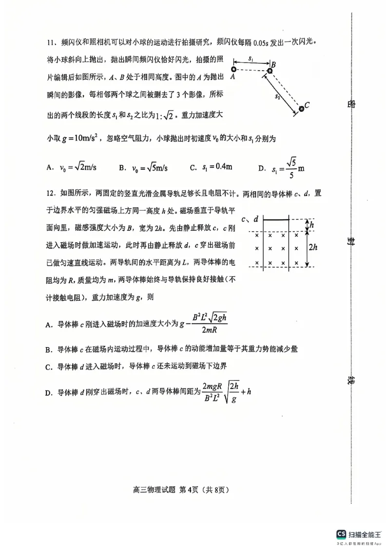 物理试卷_2025年1月_250112山东省淄博市2024-2025学年第一学期高三期末摸底质量检测_山东省淄博市2024-2025学年第一学期高三期末摸底质量检测物理