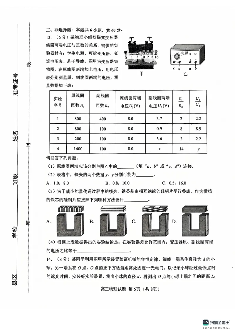 物理试卷_2025年1月_250112山东省淄博市2024-2025学年第一学期高三期末摸底质量检测_山东省淄博市2024-2025学年第一学期高三期末摸底质量检测物理