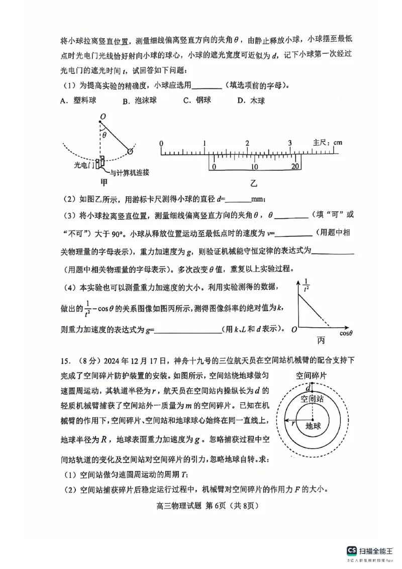 物理试卷_2025年1月_250112山东省淄博市2024-2025学年第一学期高三期末摸底质量检测_山东省淄博市2024-2025学年第一学期高三期末摸底质量检测物理