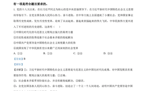 四川省乐山市第一中学校高2022级高三二模测试政治答案_2025年3月_250316四川省乐山市第一中学校高2022级高三二模测试（全科）_四川省乐山市第一中学校高2022级高三二模测试政治