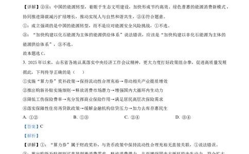 四川省乐山市第一中学校高2022级高三二模测试政治答案_2025年3月_250316四川省乐山市第一中学校高2022级高三二模测试（全科）_四川省乐山市第一中学校高2022级高三二模测试政治