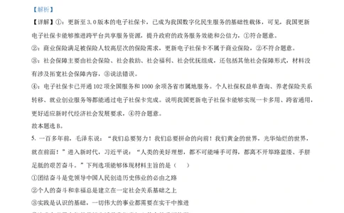 四川省乐山市第一中学校高2022级高三二模测试政治答案_2025年3月_250316四川省乐山市第一中学校高2022级高三二模测试（全科）_四川省乐山市第一中学校高2022级高三二模测试政治