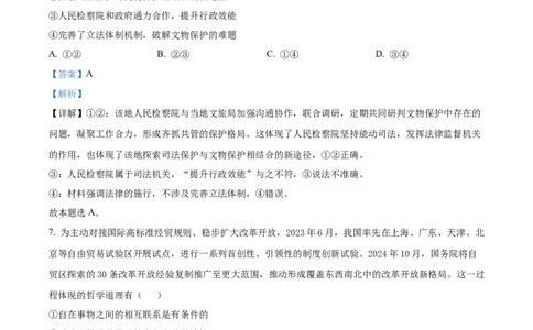 四川省乐山市第一中学校高2022级高三二模测试政治答案_2025年3月_250316四川省乐山市第一中学校高2022级高三二模测试（全科）_四川省乐山市第一中学校高2022级高三二模测试政治