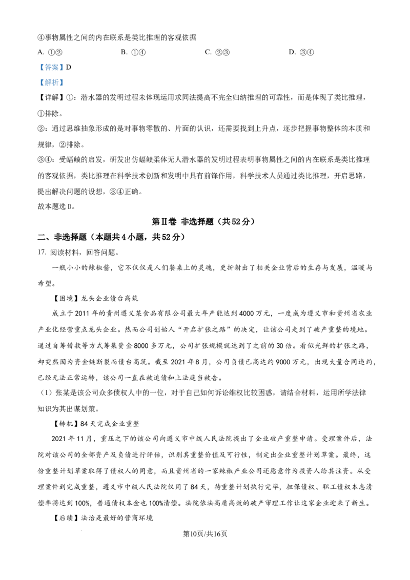 四川省乐山市第一中学校高2022级高三二模测试政治答案_2025年3月_250316四川省乐山市第一中学校高2022级高三二模测试（全科）_四川省乐山市第一中学校高2022级高三二模测试政治